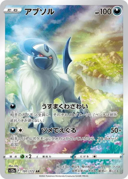 Absol 191/S12A OSMO CARDS