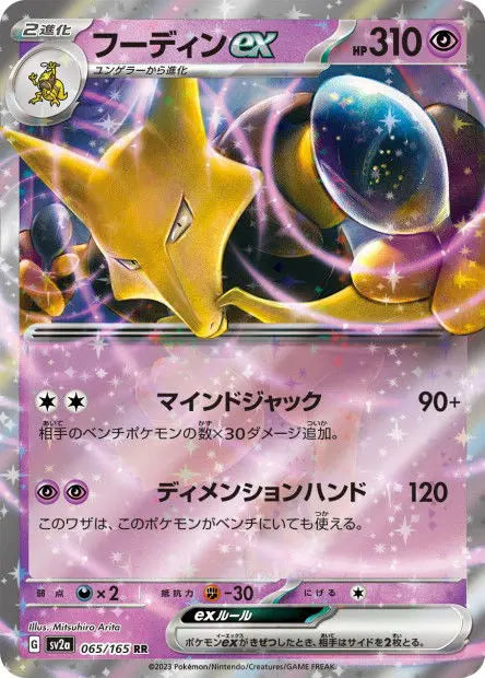 Alakazam ex 065/165 OSMO CARDS