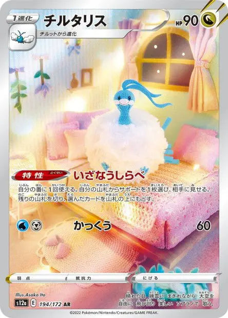 Altaria 194/S12A OSMO CARDS