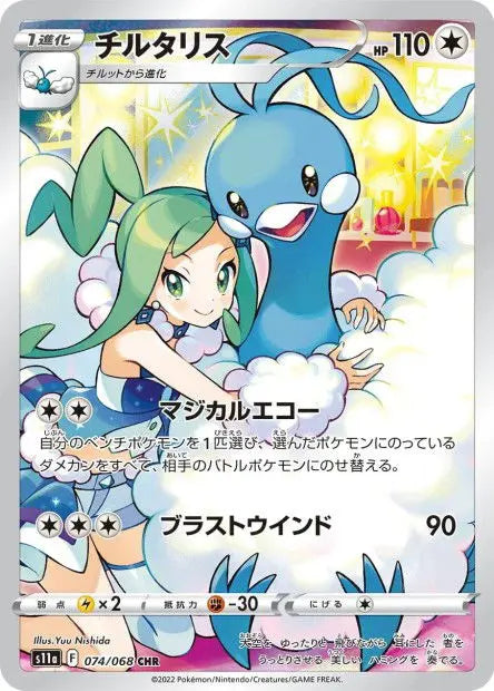 Altaria 74/S11A OSMO CARDS