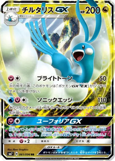 Altaria-GX 061/096 OSMO CARDS