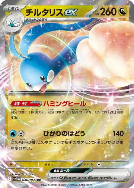 Altaria ex 046/066 OSMO CARDS