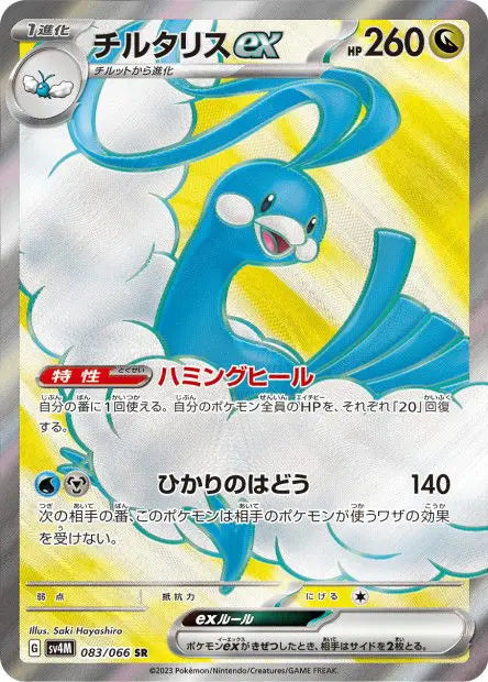 Altaria ex 083/066 OSMO CARDS