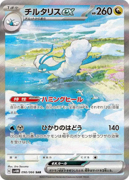 Altaria ex 090/066 OSMO CARDS