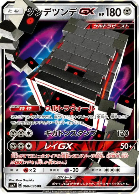 Ama-Ama-GX 060/096 OSMO CARDS