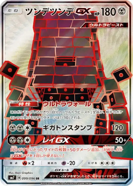 Ama-Ama-GX 099/096 OSMO CARDS