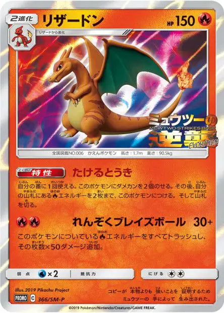 Dracaufeu 366/SM-P OSMO CARDS