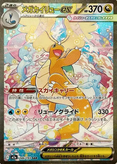 Méga-Dracolosse ex 246/193 OSMO CARDS