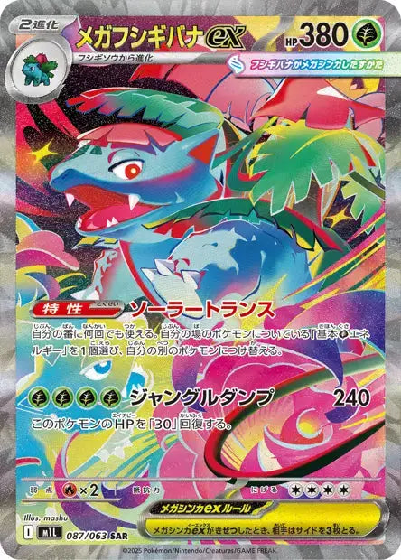 Méga-Florizarre ex 087/063 OSMO CARDS