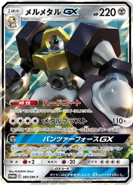 Melmetal-GX 285/SM-P OSMO CARDS