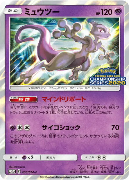 Mewtwo 405/SM-P OSMO CARDS