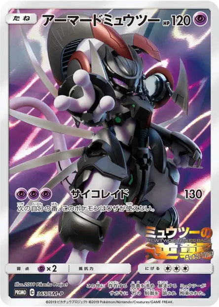 Mewtwo en Armure 365/SM-P OSMO CARDS