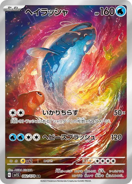 Oyacata 082/078 OSMO CARDS
