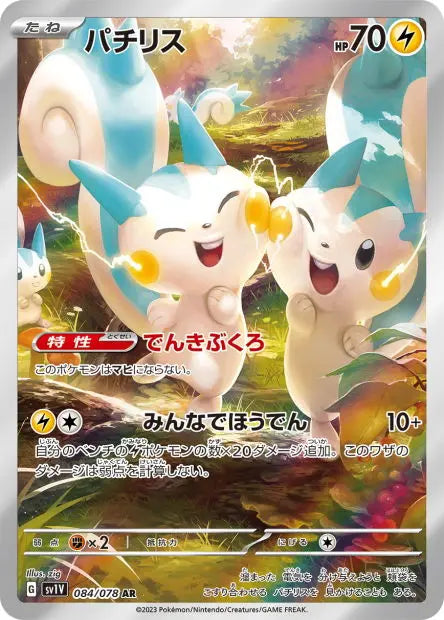 Pachirisu 084/078 OSMO CARDS
