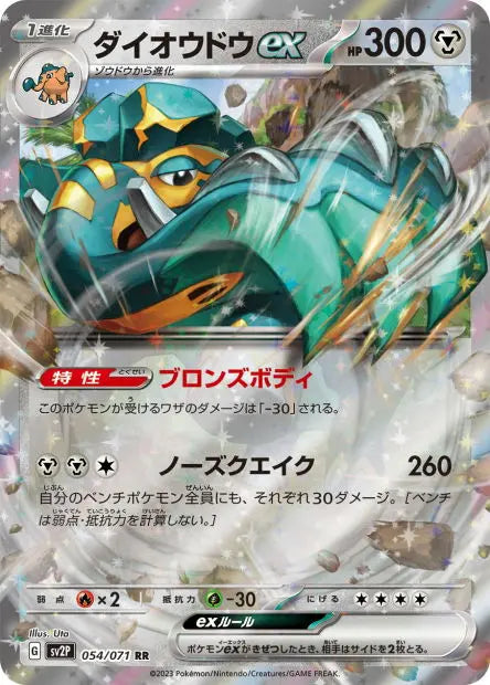 Pachyradjah ex 054/071 OSMO CARDS