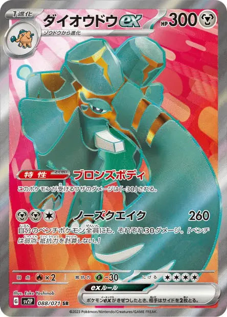 Pachyradjah ex 088/071 OSMO CARDS