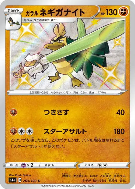 Palarticho de Galar 263/190 OSMO CARDS