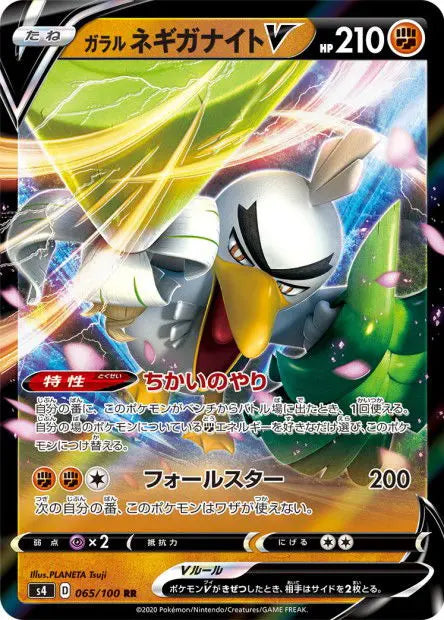 Palarticho de Galar-V 065/100 OSMO CARDS