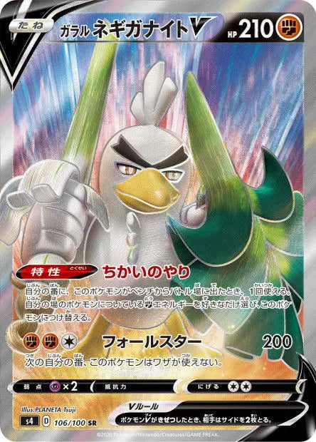 Palarticho de Galar-V 106/100 OSMO CARDS
