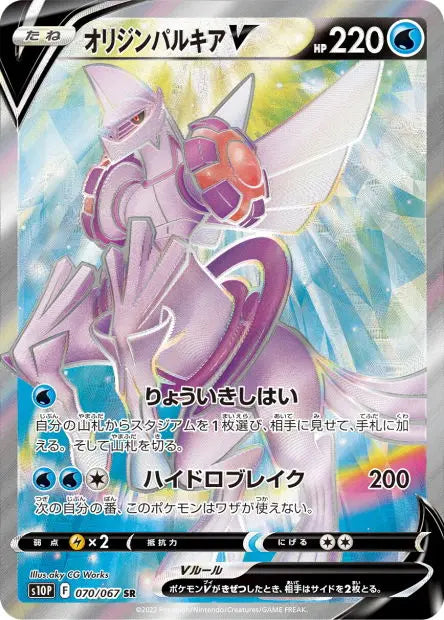 Palkia Originel-V 070/067 OSMO CARDS
