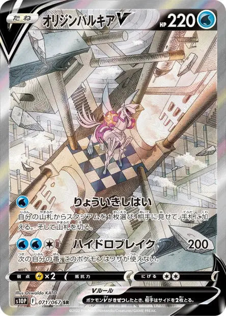 Palkia Originel-V 071/067 OSMO CARDS