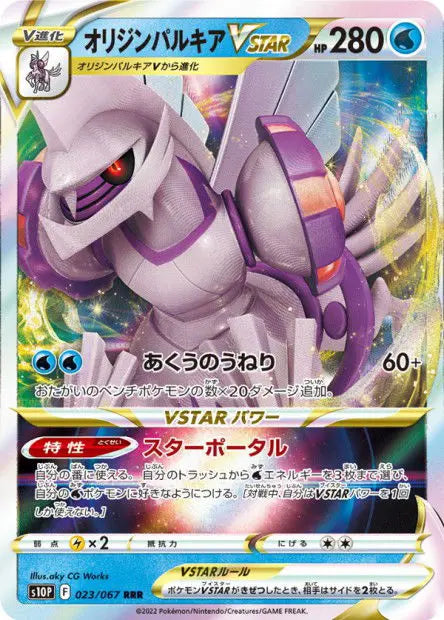 Palkia Originel-VSTAR 023/067 OSMO CARDS