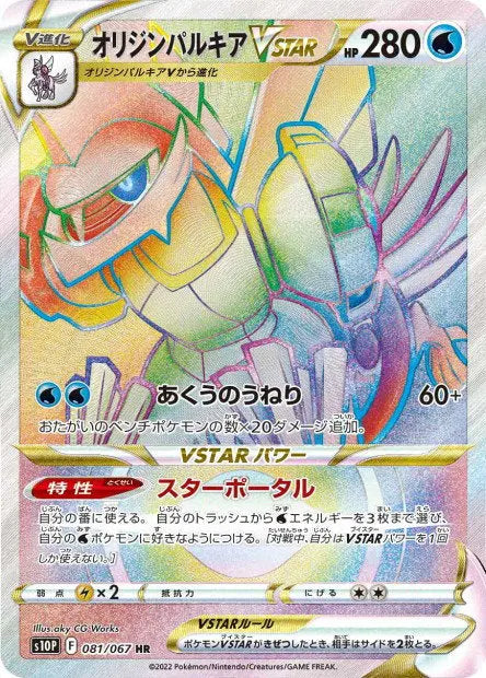 Palkia Originel-VSTAR 081/067 OSMO CARDS