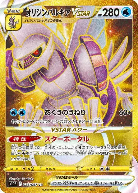 Palkia Originel-VSTAR 086/067 OSMO CARDS