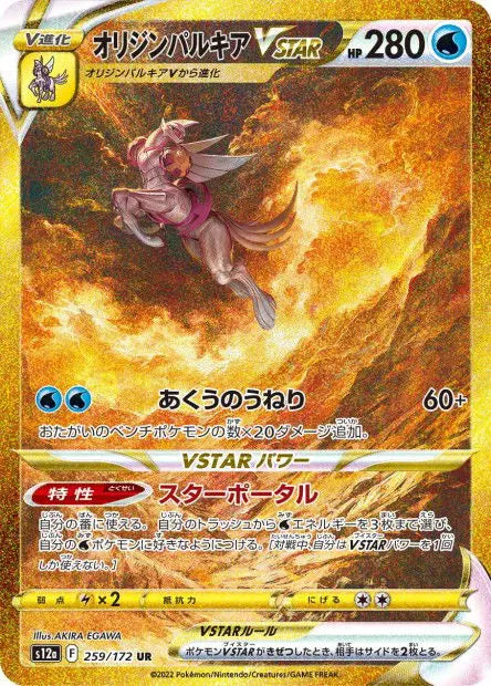 Palkia Originel-VSTAR 259/S12A OSMO CARDS