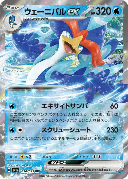 Palmaval ex 030/073 OSMO CARDS