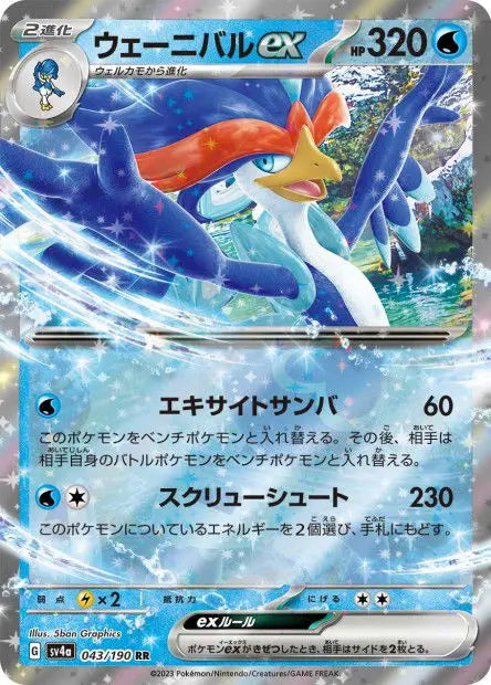 Palmaval ex 043/190 OSMO CARDS