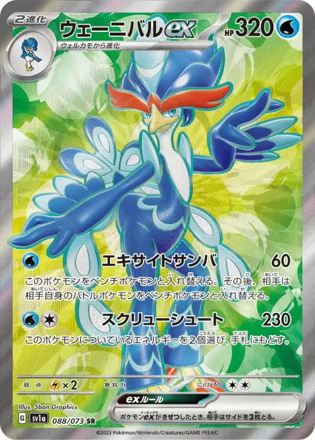 Palmaval ex 088/073 OSMO CARDS