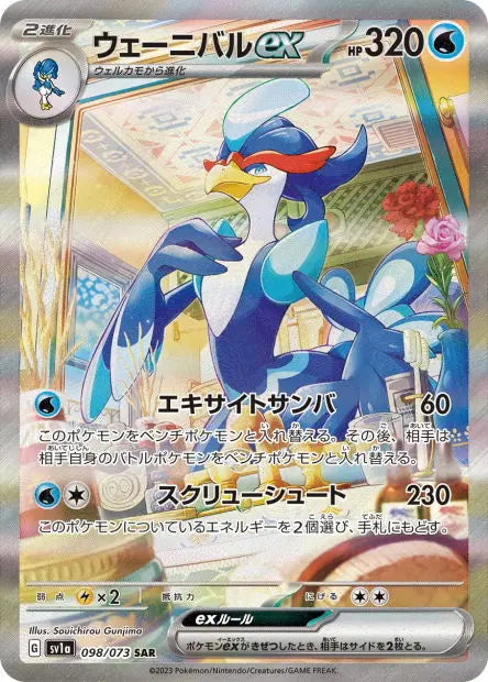 Palmaval ex 098/073 OSMO CARDS
