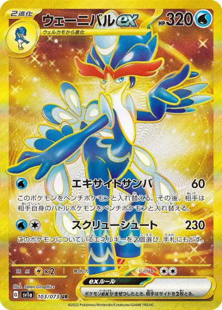 Palmaval ex 103/073 OSMO CARDS