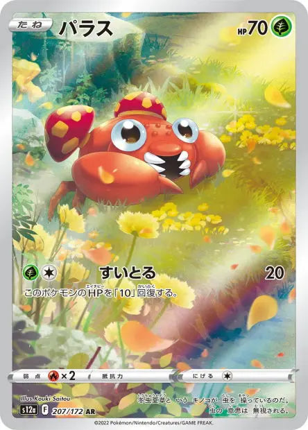 Paras 207/S12A OSMO CARDS