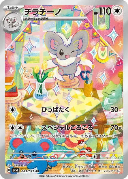 Pashmilla 083/071 OSMO CARDS