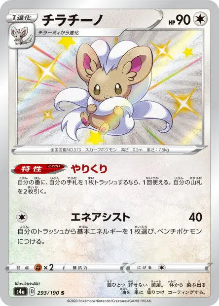 Pashmilla 293/190 OSMO CARDS