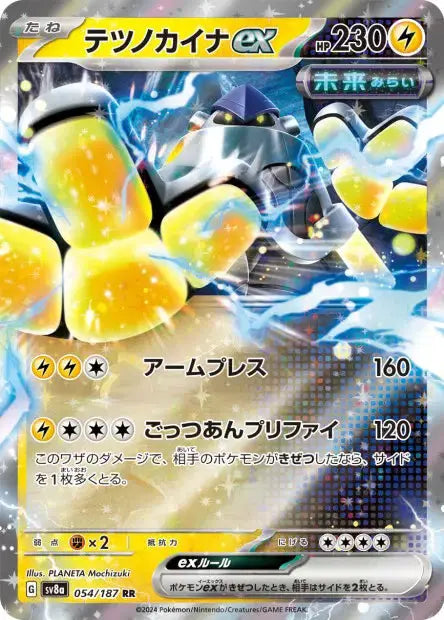 Paume-de-Fer ex 054/187 OSMO CARDS