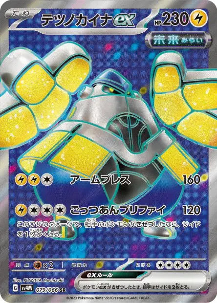 Paume-de-Fer ex 079/066 OSMO CARDS