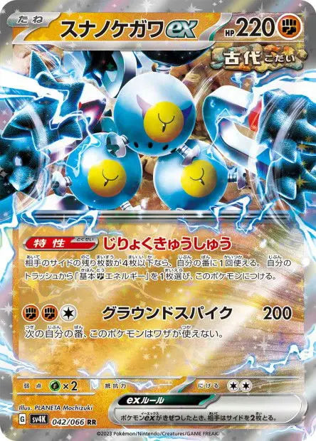 Pelage-Sablé ex 042/066 OSMO CARDS