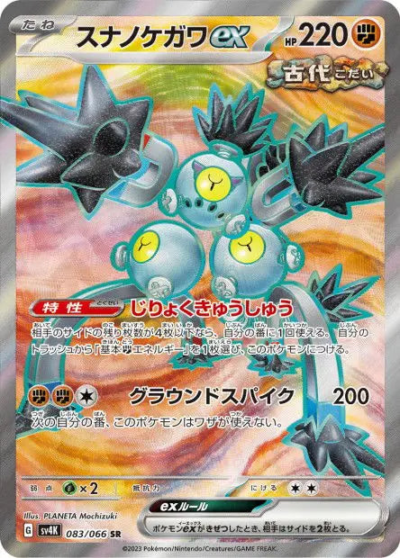 Pelage-Sablé ex 083/066 OSMO CARDS