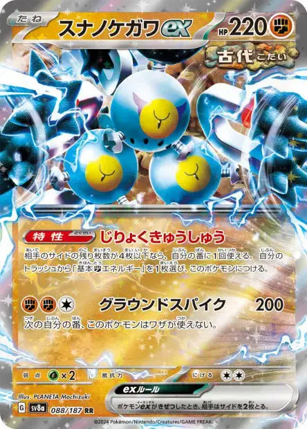 Pelage-Sablé ex 088/187 OSMO CARDS