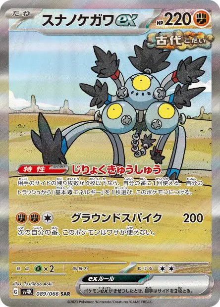 Pelage-Sablé ex 089/066 OSMO CARDS