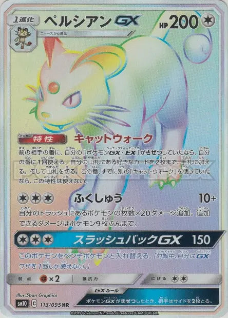 Persian-GX 113/095 OSMO CARDS
