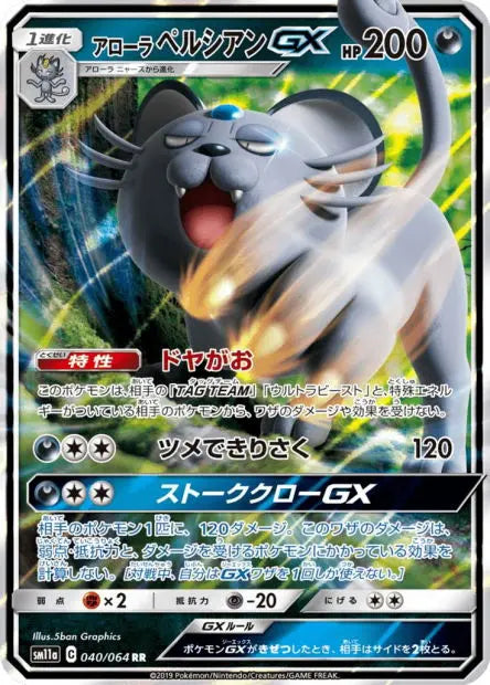 Persian d'Alola-GX 040/064 OSMO CARDS