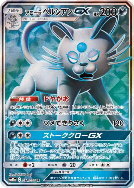 Persian d'Alola-GX 071/064 OSMO CARDS