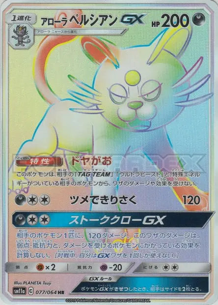 Persian d'Alola-GX 077/064 OSMO CARDS