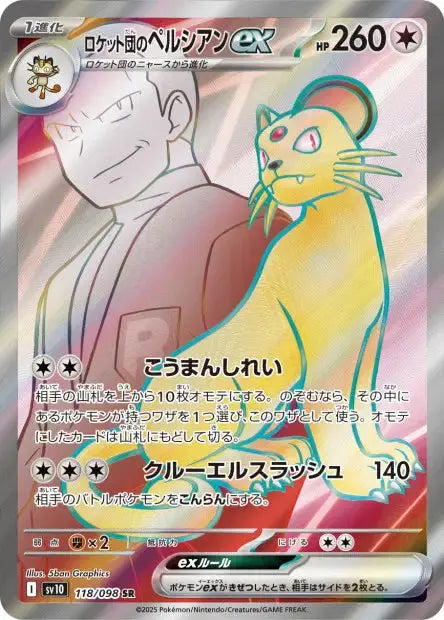 Persian ex de la Team Rocket 118/98 OSMO CARDS