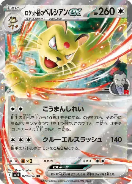 Persian ex de la Team Rocket 79/98 OSMO CARDS