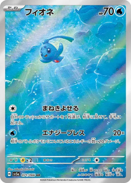 Phione 071/066 OSMO CARDS